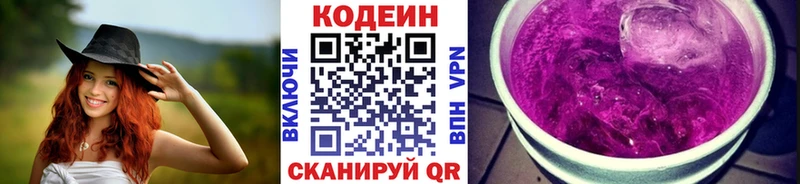Кодеин Purple Drank  Нефтегорск 